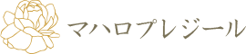 マハロプレジール